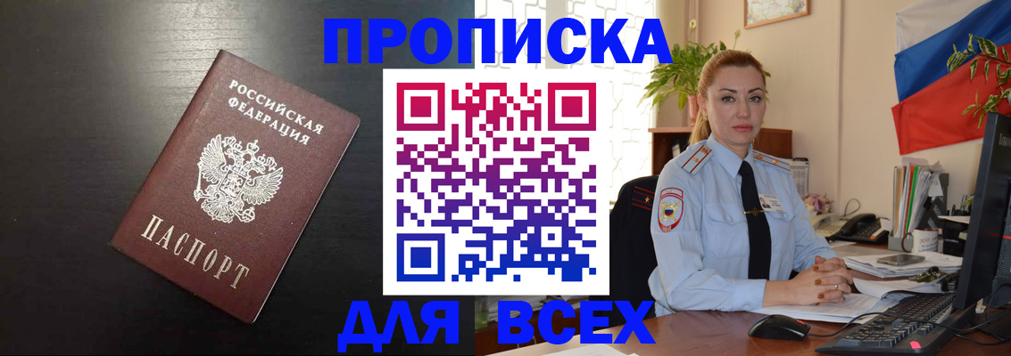 прописка для работы в Пензенской области