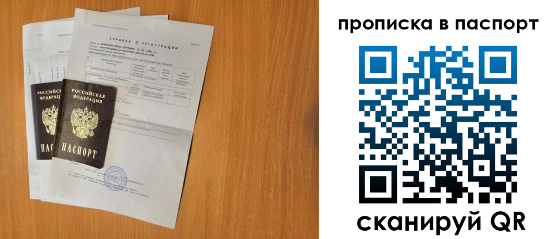 временная прописка в Пензенской области