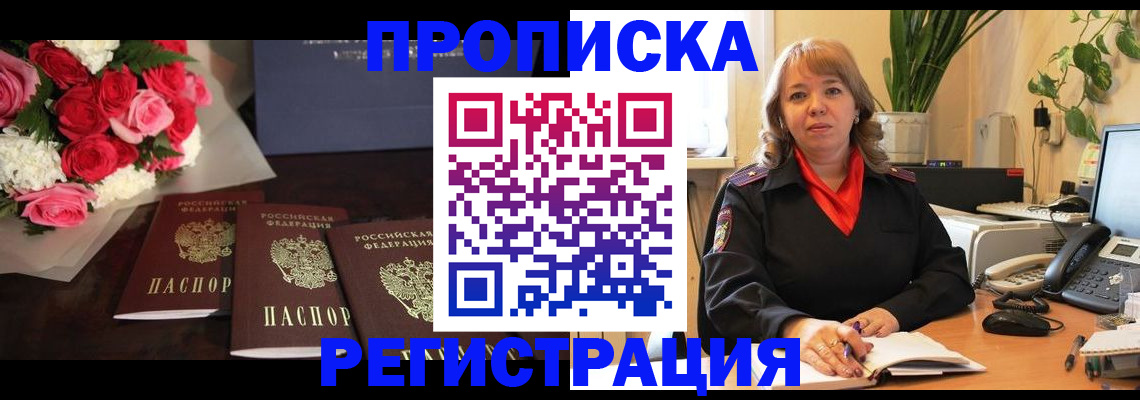 временная регистрация собственник в Пензенской области