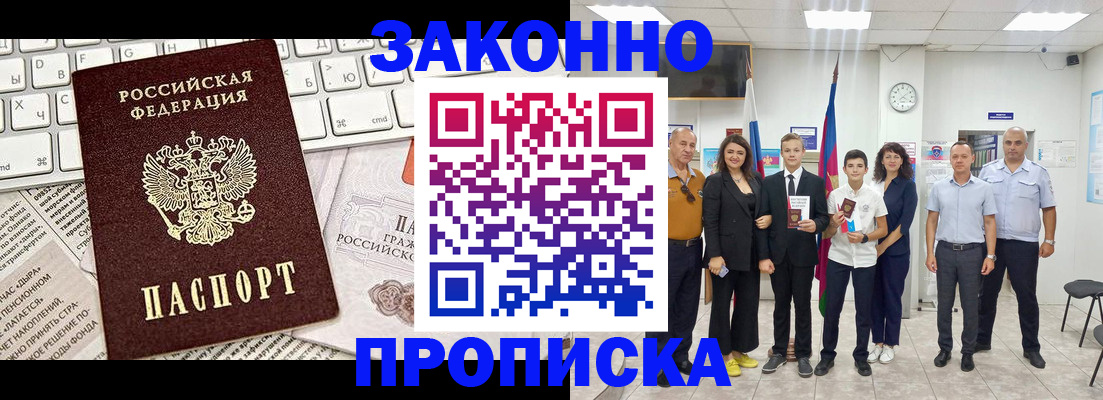 прописка регистрация в Пензенской области